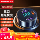 纽曼（Newmine）车载充电器快充 超级支持苹果华为小米一拖三汽车点烟器