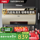 万家乐电热水器80升 国家补贴20% 一级能效 出水断电 内胆免清洗 智能双杀菌 储水式【睿能】D80-FW3S