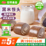 安井 黑米馒头 1kg 2斤装约48个 杂粮馒头包子 传统加热即食糕点早餐 