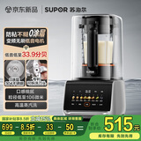 苏泊尔（SUPOR）轻音0涂层破壁机可拆洗降噪预约家用豆浆机1.5L全自动多功能料理机榨汁机SP511R【厨房好物】
