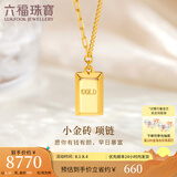 六福珠宝光影金系列足金小金条金砖5G黄金项链套链单件 计价 HIG30137A 8.48克(含工费967元) 小版