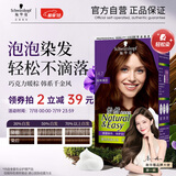 施华蔻（Schwarzkopf）怡然摩丝染发霜4.7暖枫栗棕 泡泡染发剂染发膏植物轻松染盖白发
