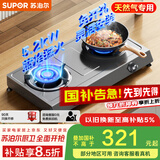 苏泊尔（SUPOR）燃气灶煤气灶具双灶[家电国家补贴至高15%]5.2KW大火力台式不锈钢面板 天然气DS02