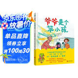 爷爷是个笨小孩