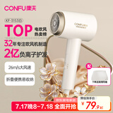 康夫（CONFU）2亿负离子电吹风机宿舍家用大风力护发小型折叠大功率国家补贴吹风筒1600W KF-3153白