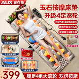 奥克斯（AUX）按摩垫全身躺垫颈椎按摩器按摩靠垫多功能床垫家用按摩仪椅腰背颈肩部便携生日礼物实用送爸爸妈妈 卓耀卡其礼盒款【玉石机芯+电动腰托+腿足4组滚轮】