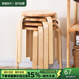 家逸凳子家用实木时尚简约圆凳坐凳餐凳弯曲木凳 原木色