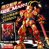 lE高积木兼容乐高10岁男孩生日礼物7-10岁孙悟空拼装玩具8-12岁 【1688颗粒】金眼悟空机甲礼盒版 齐天大圣悟空小侠