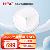 华三（H3C）吸顶AP全屋wifi6 3000M双频千兆商用别墅酒店大功率5G覆盖全屋路由 Mini AX61