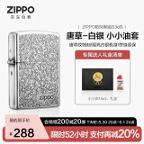 ZIPPO打火机之宝防风煤油 唐草-白银 生日礼物送老公送男友 含油套装