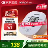 欧姆龙（OMRON）电子血压计医用老人家用上臂式智能高血压测量仪U10L
