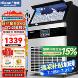 惠康(HICON)制冰机商用小型家用制冰机摆摊奶茶店酒吧50KG/70KG/100KG大容量全自动方块冰冰块制冰机 【中大型款】55颗-产90KG-储18kg自来水