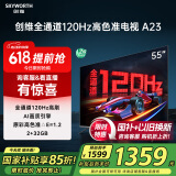 创维电视55A23 55英寸电视机全通道120Hz 2+32G4K超高清护眼声控全面屏智能家电液晶
