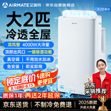 艾美特京东联名大2匹移动空调单冷双管家用空调一体机免排水无外机客厅卧室可移动式制冷小空调KY-JD40/B
