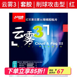 红双喜云雾3乒乓球拍胶皮C8长胶单胶皮套胶 进攻性乒乓球拍胶皮 云雾3 长胶【海绵套胶】红色一张
