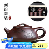 古悦堂 宜兴紫砂壶纯全手工名家家用紫泥刻绘石瓢壶茶壶茶具套装 刻绘一壶六杯 240ml