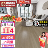 霍克林 实木复合地板ENF级环保新三层 防水多层木地板包安装可选地暖 K610（15MM）