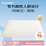 paratex特拉雷乳胶枕 96%乳胶含量 成人传统面包枕头 泰国进口橡胶睡眠枕