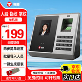 浩顺(Hysoon)考勤机 打卡机人脸+掌静脉+指纹 打卡考勤机 超大容量 设置简单自动生成报表 F2868UE