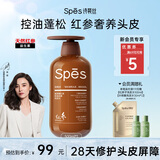 Spes诗裴丝玻尿酸红参控油去屑洗发水500ml 洗发水男士 女士 洗发露