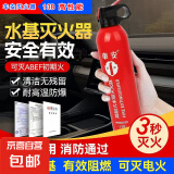 车安车载灭火器家用汽车小型便携式水基灭瓶消防3C认证消防器材 620ml 水基 灭火器