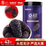 福东海 桑葚干400g 精选新疆【大果】黑桑椹果干零食滋补养生花果茶 
