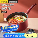 炊大皇 奶锅不粘锅 泡面宝宝辅食多用汤奶锅18cm 电磁炉通用溢彩WG14306
