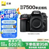 尼康（Nikon）D7500 单反相机 单机身（约2,088万有效像素 51点自动对焦系统）