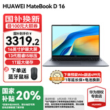华为（HUAWEI）【国家补贴20%】MateBook D16 笔记本电脑 2025新款 Linux系统 16英寸大屏13代酷睿商务办公超薄本 灰丨 i5-13420H 16GB 1T【高色域】 Li