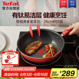 特福（Tefal）炒锅家用不粘锅平底炒锅28cm炒锅电磁炉燃气灶通用有钛