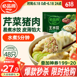 必品阁（bibigo）芹菜猪肉水饺 1200g 约48只 早餐夜宵 生鲜速食饺子 速冻食品