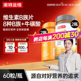 诺特兰德复合维生素B族维生素C咀嚼片VC片多种维生素b1b2b6叶酸烟酸 【维生素B*2+维生素C*2】