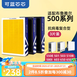 可蓝芯芯适配布鲁雅尔blueair空气净化器滤芯过滤网 复合型/新国标/NGB/替换滤芯 503/510B/550E/580i复合滤芯