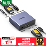 绿联 HDMI音频分离器 4K高清视频5.1光纤3.5mm音频转换器适用笔记本机顶盒PS4/5连接电视音响 60649