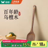 双枪乌檀木锅铲 家用无漆无蜡加长防烫 炒菜木铲子 不粘锅专用炒菜铲
