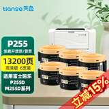 天色适用富士施乐P255D墨粉盒P255DF墨粉筒M255DF打印机墨盒施乐M255Z碳粉 【12000页】P255D粉盒/6支装