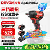 大有（Devon）20V无刷冲击扳手5733大扭矩架子工汽修双电4.0Ah标充配套筒