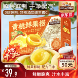 三只松鼠黄桃鲜果捞425g*6罐礼盒装零食新鲜水果清爽水果罐头端午节送礼