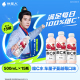 外星人维C水低糖饮料 车厘子蔓越莓口味 500mL*15瓶 整箱装