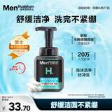 曼秀雷敦男士氨基酸洁面泡沫150ml 补水保湿洗面奶深层洁净舒缓送男友