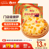俏侬 黄桃水果披萨285g/盒*2 撒料≥50% 马苏里拉芝士碎半成品披萨