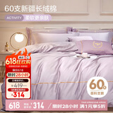 博洋家纺60支新疆长绒棉四件套 吉安 纯棉床笠被套轻奢全棉套件150cm