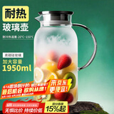 青苹果耐热玻璃冷水壶1.95升 可加热茶水分离围炉煮茶壶 大容量凉水壶 