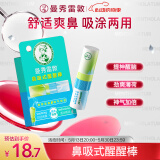 曼秀雷敦鼻吸式醒醒棒 提神醒脑劲爽薄荷味
