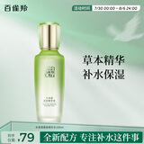 百雀羚爽肤水 草本水清漾补水保湿精华水100ml品质国货送女友