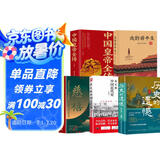 【全5册】历史的遗憾+慈禧传+中国皇帝传+中国近代史+溥仪我的前半生