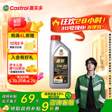 嘉实多（Castrol）嘉效 全合成机油 润滑油 5W-30 SP/GF-6 1L 汽车保养