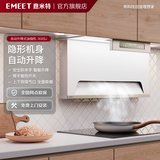 意米特（EMEET）自动升降式油烟机 隐藏隐形油烟机白色 嵌入式油烟机黑色 内嵌式油烟机开放式厨房隐身油烟机 302SJ90B  白色隐藏升降式