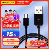 品胜安卓数据线Micro USB充电线2A充电器电源线加长1.5米通用华为小米vivo荣耀oppo手机小风扇充电宝