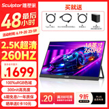 雕塑家18英寸便携式显示器2.5k 260Hz高刷100%sRGB色域 Ps4/5游戏电竞扩展屏笔记本电脑一线直连MQ18LF